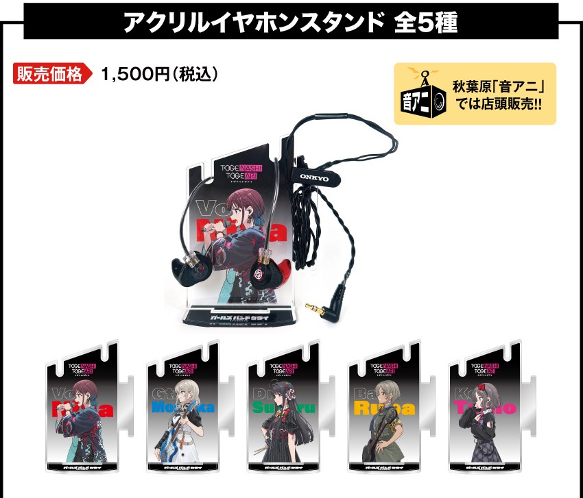 アクリルスタンド