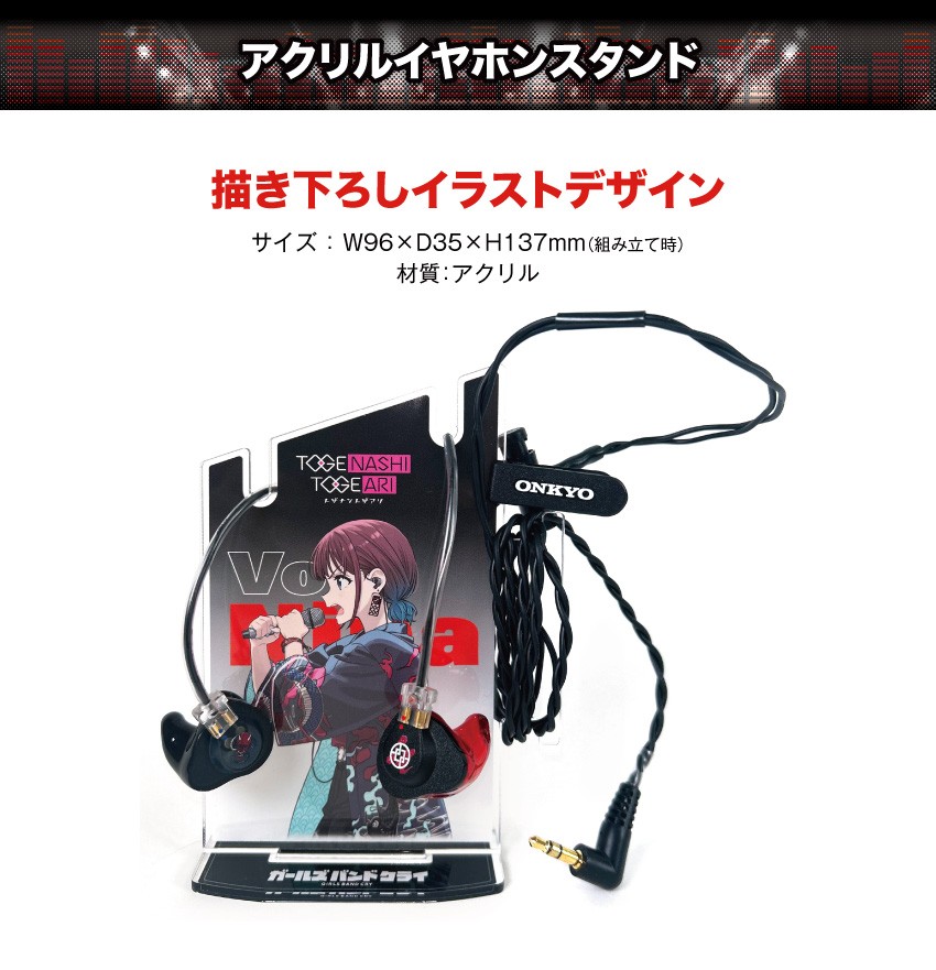 「ガールズバンドクライ」アクリルイヤホンスタンド