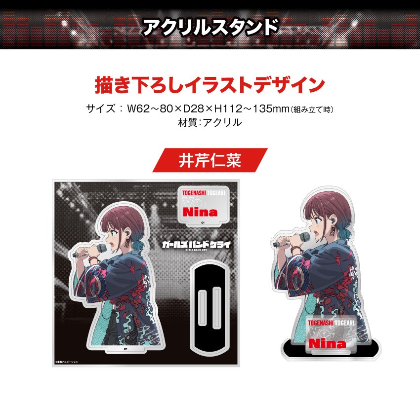 「ガールズバンドクライ」アクリルスタンド井芹仁菜