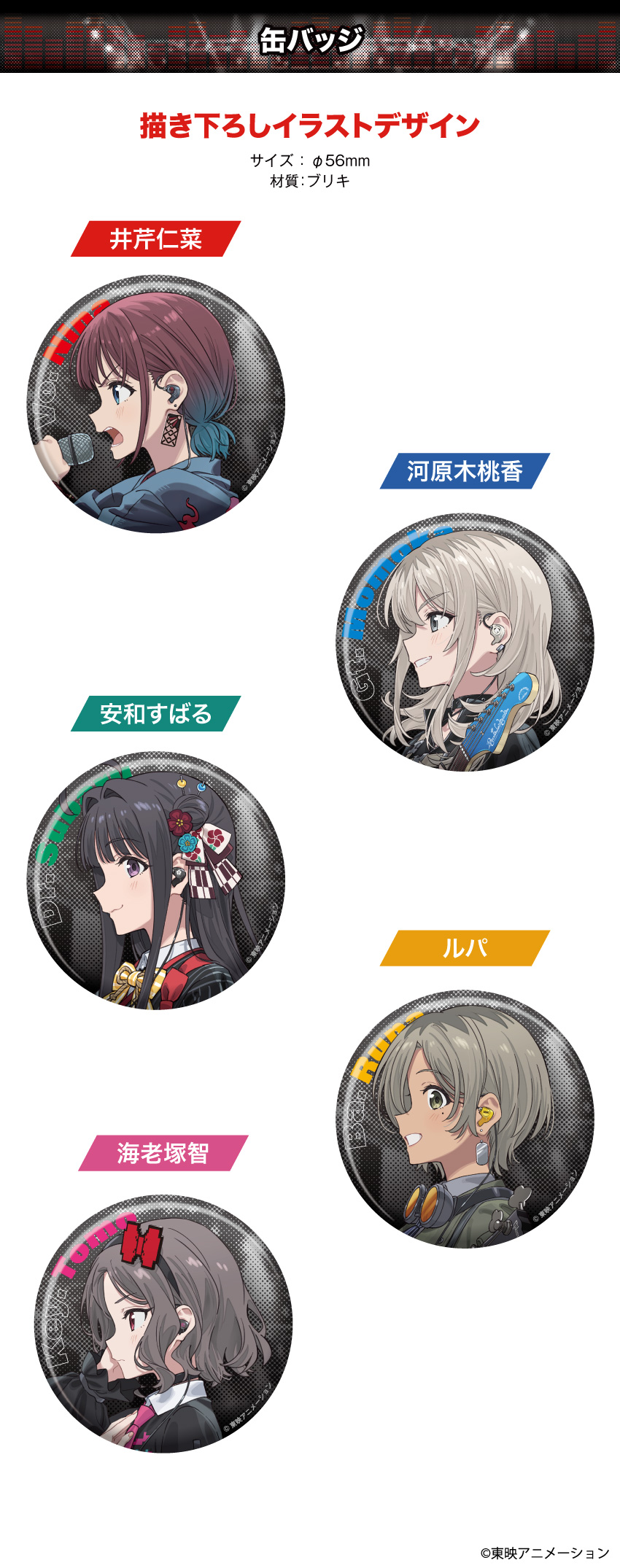 「ガールズバンドクライ」缶バッジ