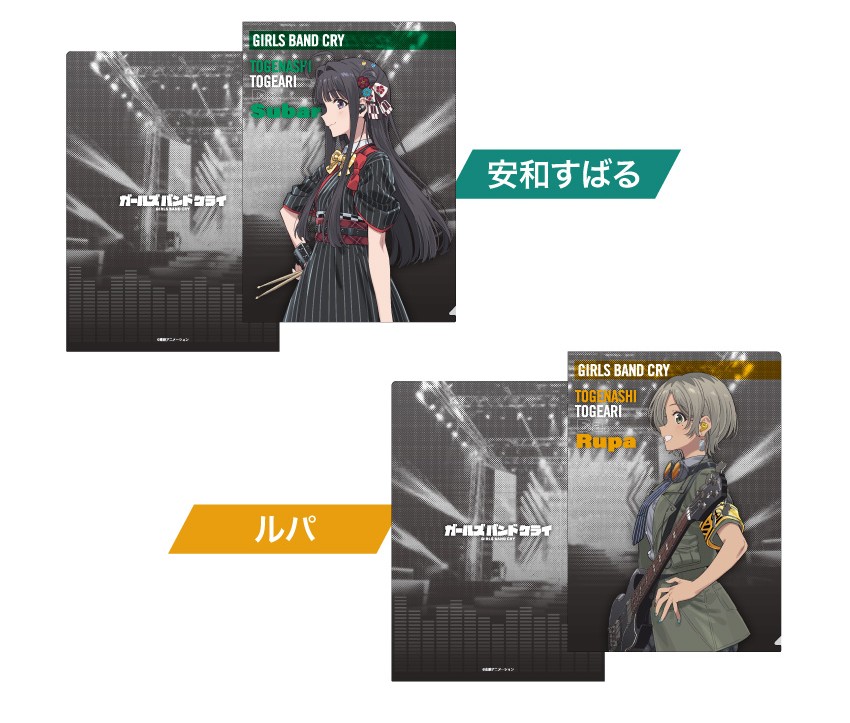 安和すばる/ルパ