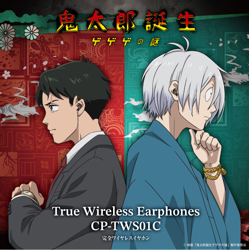 ワイヤレスイヤホン（CP-TWS01C）映画『鬼太郎誕生 ゲゲゲの謎』コラボモデル
