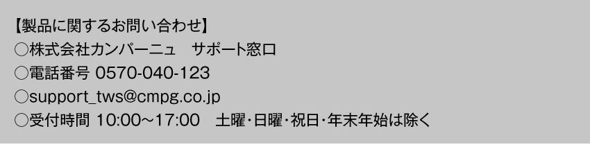 製品に関するお問い合わせ