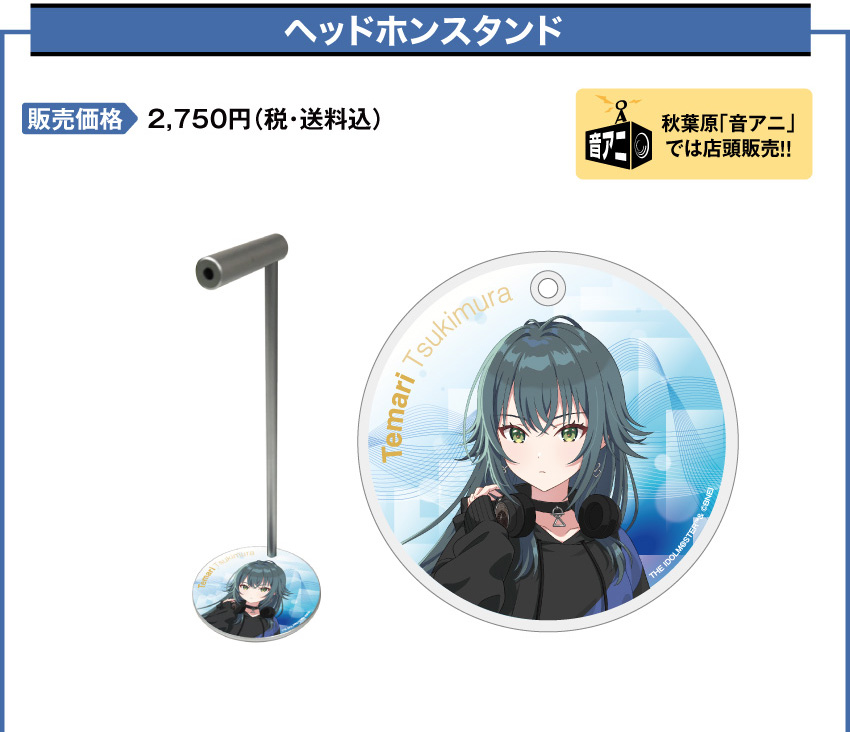 ヘッドホンスタンド 価格：2,750円（税・送料込）