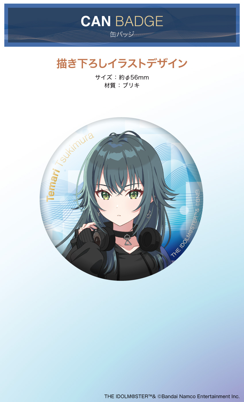 「学園アイドルマスター（月村 手毬）」描き起ろしイラストを使用した缶バッジ