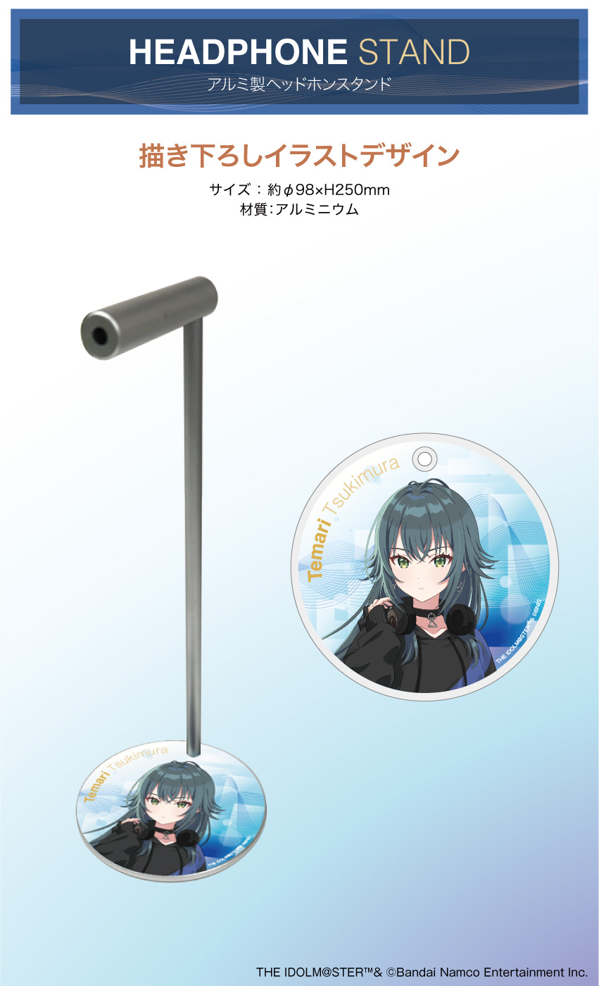 「学園アイドルマスター（月村 手毬）」描き下ろしイラストを使用したアクリルヘッドホンスタンド