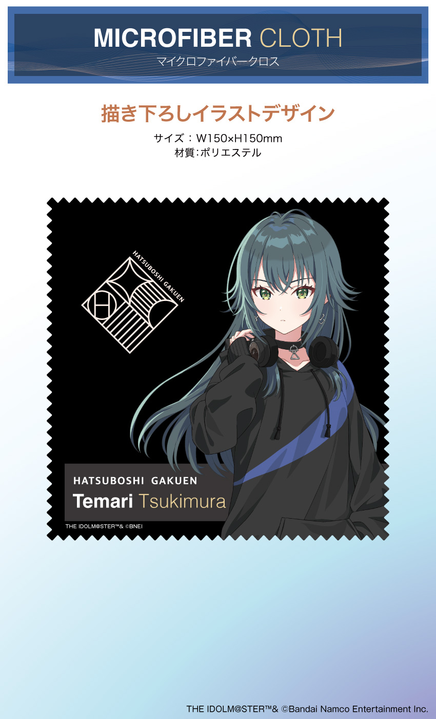 マイクロファイバークロス