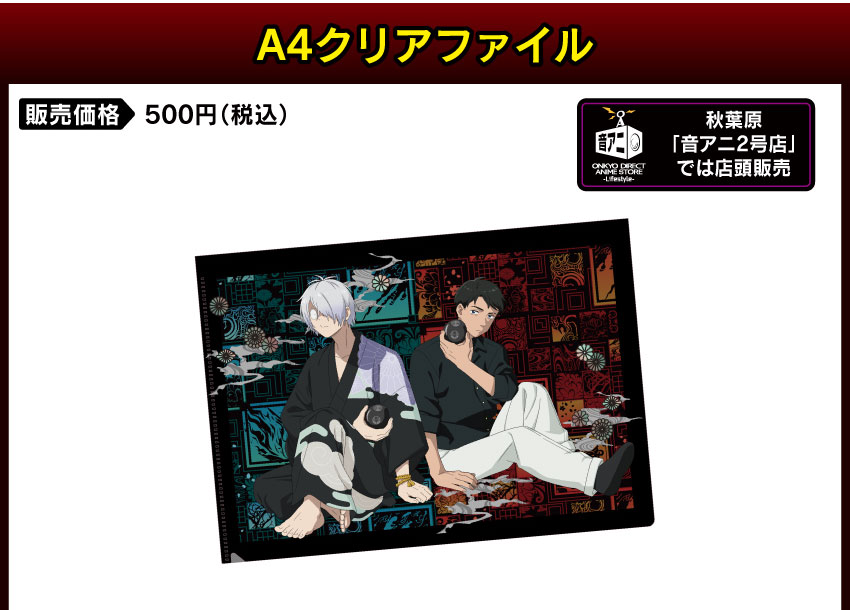  販売価格　　：500円（税込・送料別）