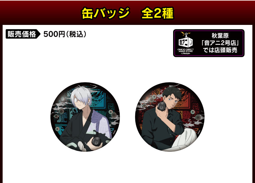  販売価格　　：500円（税込・送料別）