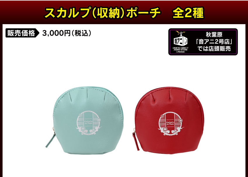  販売価格　　：3000円（税込・送料別）