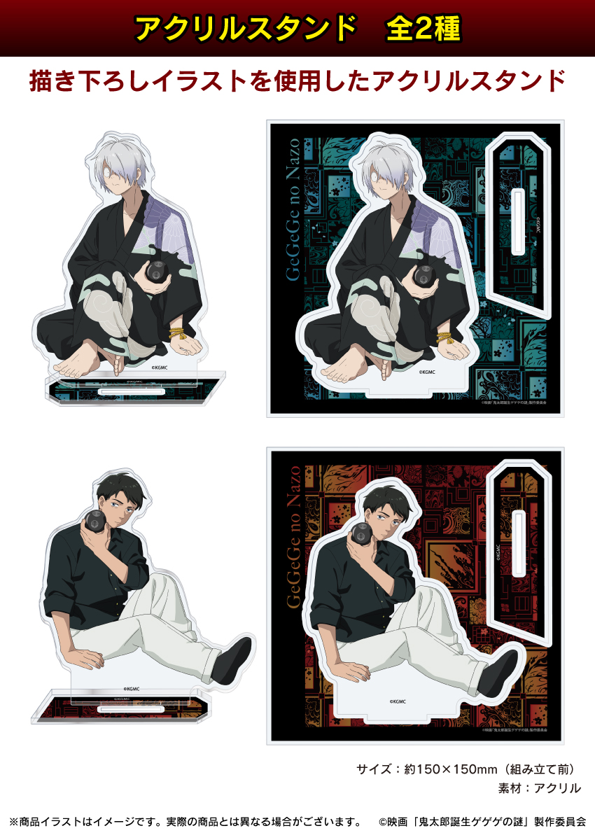 「ゲゲゲの謎」描き下ろしイラストを使用したアクリルスタンド