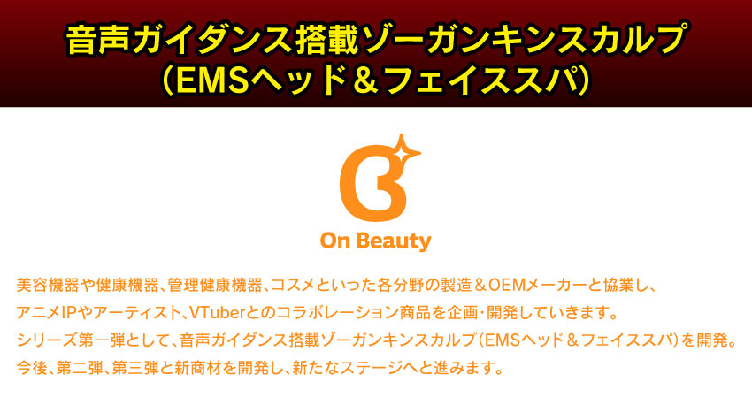 ゾーガンキン (EMSヘッド＆フェイススパ)「ゲゲゲの謎」 コラボモデル 