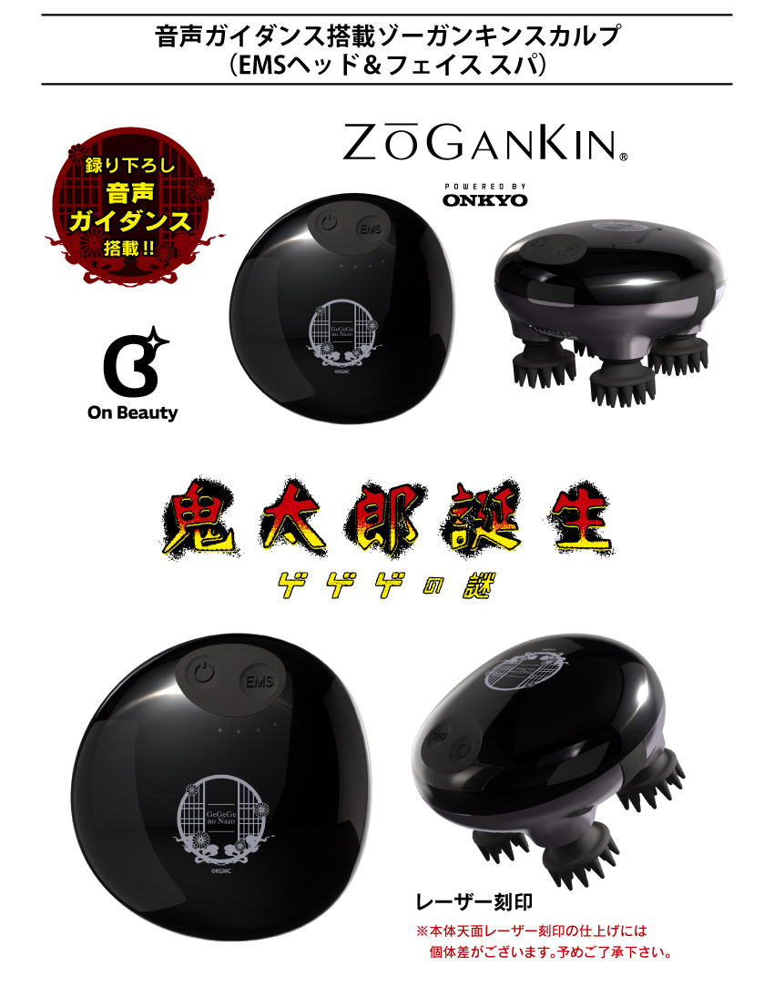 音声ガイダンス搭載ゾーガンキン (EMSヘッド＆フェイススパ)「ゲゲゲの謎」