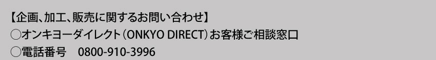 販売に関するお問い合わせ