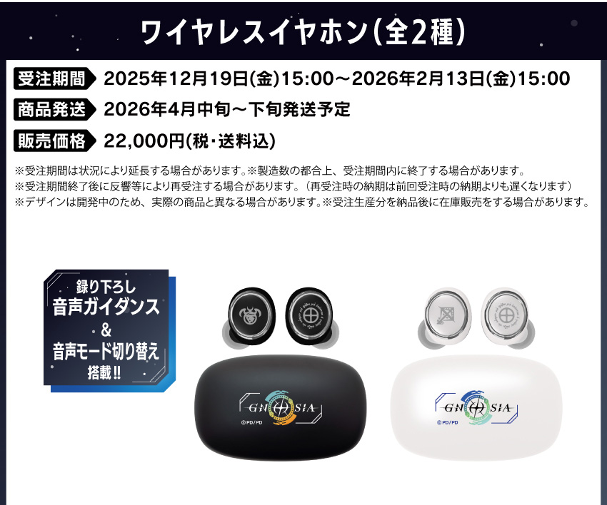 受注期間：2025/12/19(金)15:00～2026/2/13(金)15:00まで