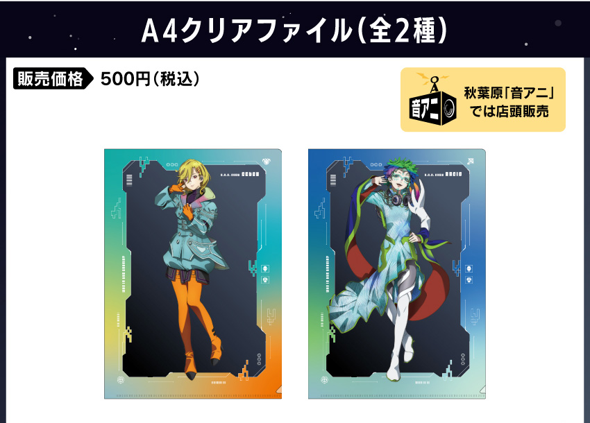 アクリルスタンド 価格：1,500円（税・送料別）