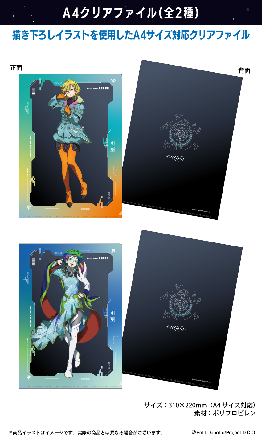 「グノーシア」A4クリアファイル