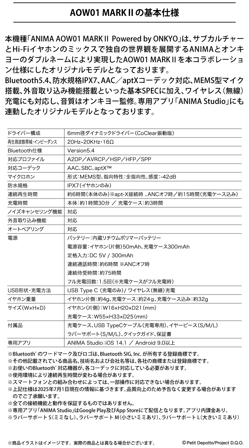 AOW01 MARKⅡの基本仕様