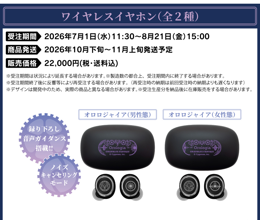 受注期間：2026/7/1(水)11:30～2026/8/21(金)15:00まで 製品発送：2026年10月下旬から11月上旬にかけて順次発送予定 価格：22,000円（税送料込）