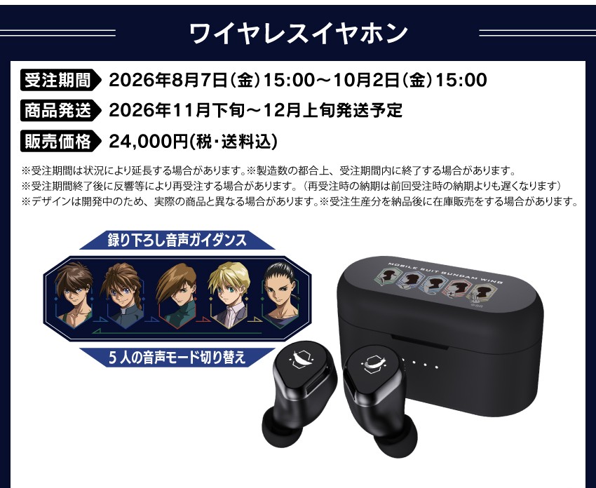 ONKYO DIRECT｜ワイヤレスイヤホン CP-TWS01F「新機動戦記ガンダムW