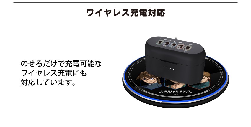 ワイヤレス充電対応