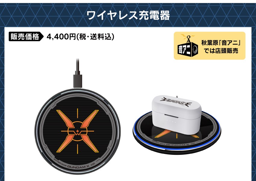 ワイヤレス充電器 価格：4,400円（税・送料込）