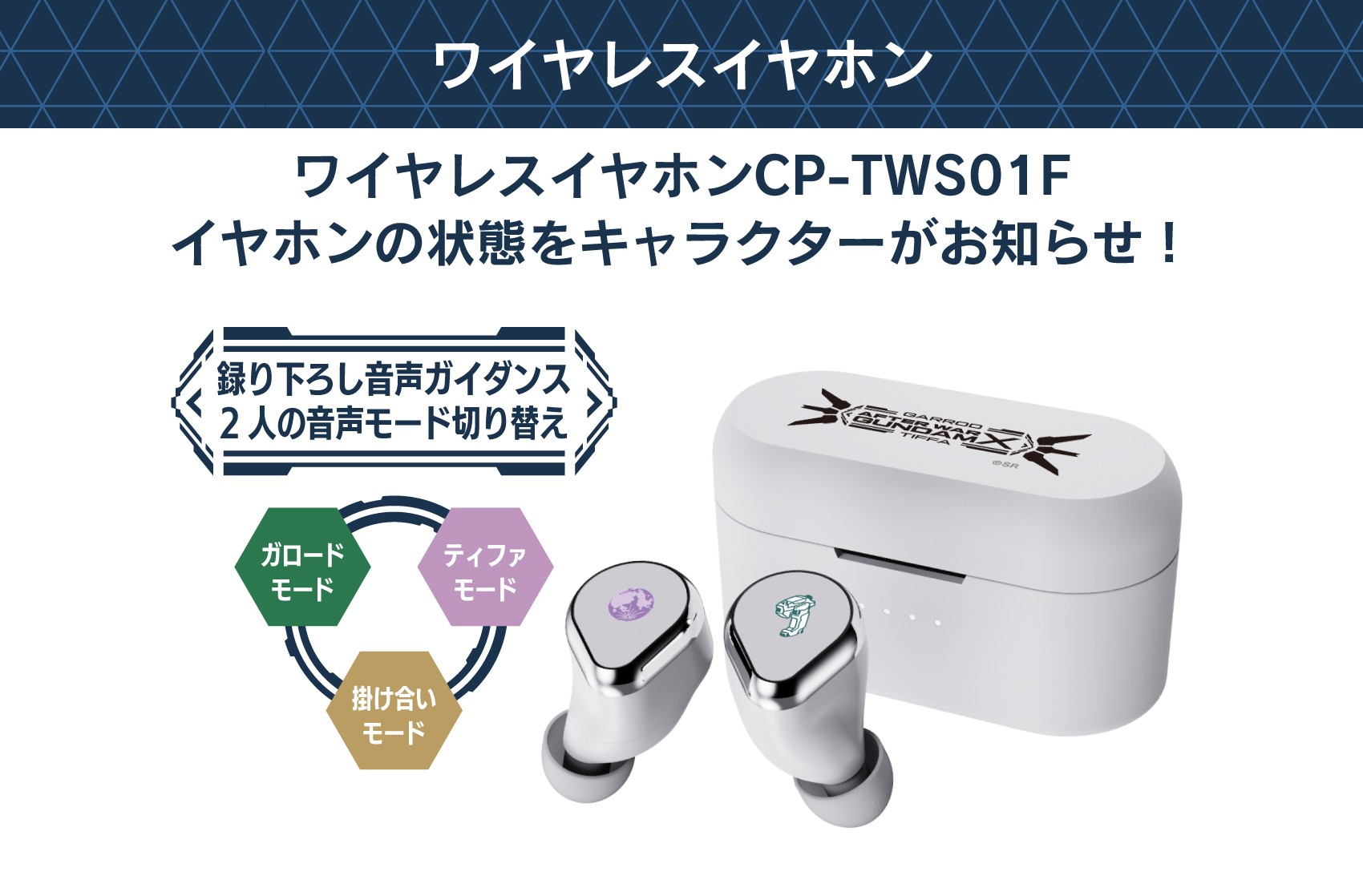 ONKYO DIRECT｜ワイヤレスイヤホン CP-TWS01F「機動新世紀ガンダムX