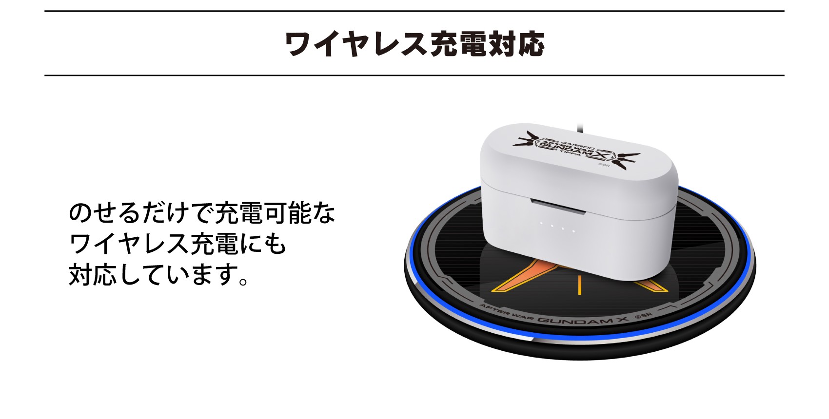 ONKYO DIRECT｜ワイヤレスイヤホン CP-TWS01F「機動新世紀ガンダムX