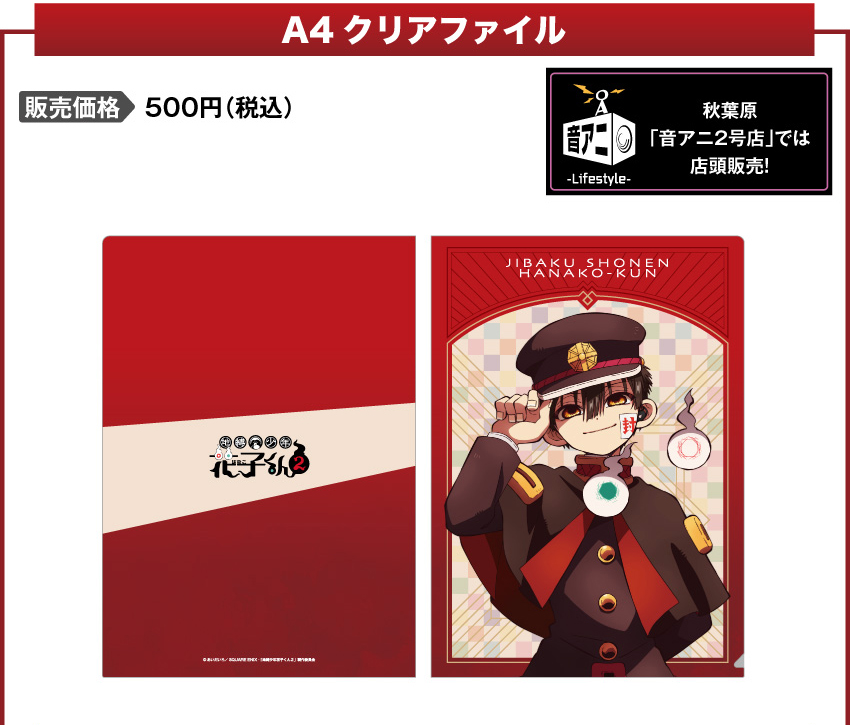 A4クリアファイル 価格：500円（税・送料別）