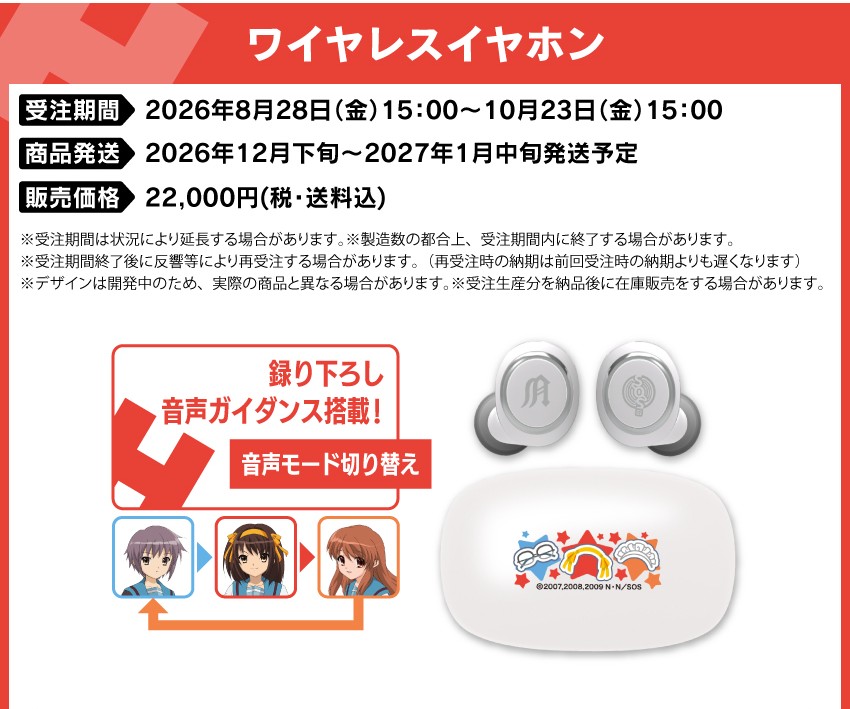 受注期間：2026/8/28(金)15:00～2026/10/23(金)15:00まで 製品発送：2026年12月下旬から2027年1月中旬にかけて順次発送予定 価格：22,000円（税送料込）