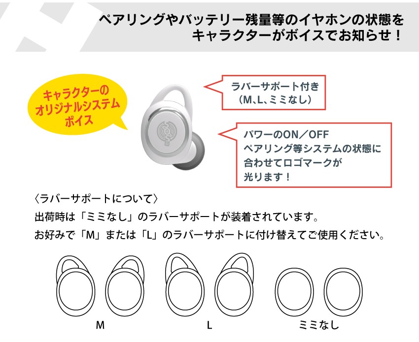 イヤホンの状態をキャラクターが音声でお知らせ