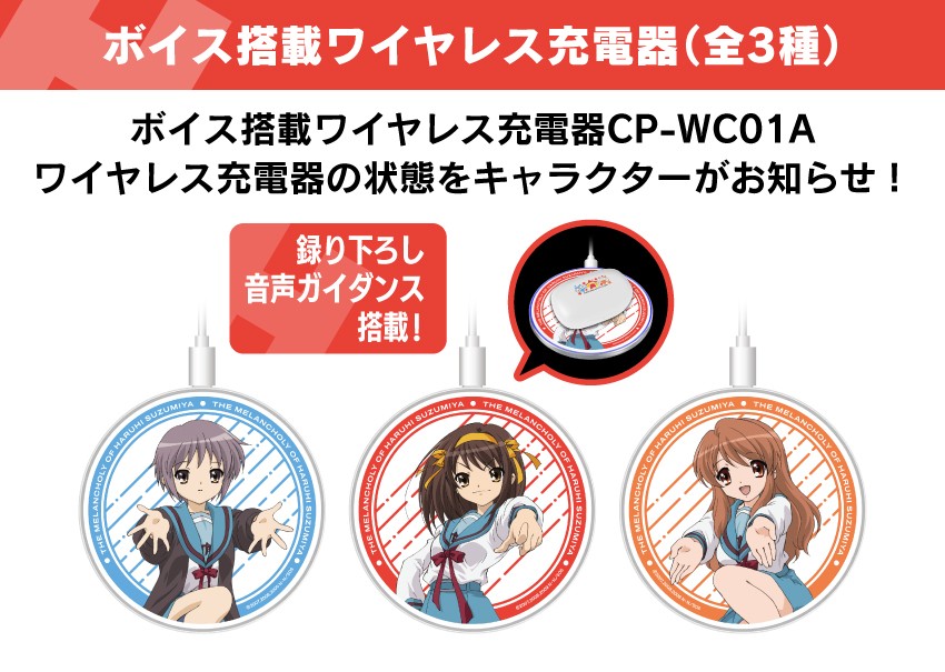 ボイス搭載ワイヤレス充電器