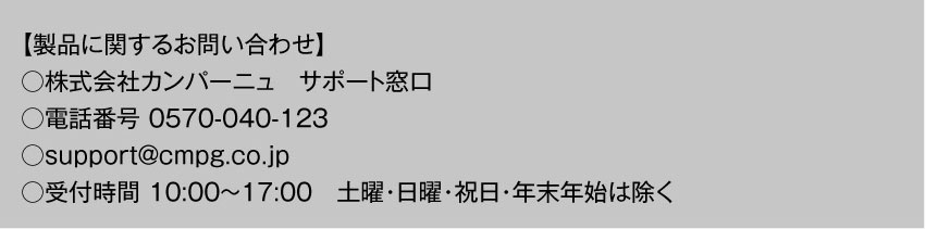 製品に関するお問い合わせ