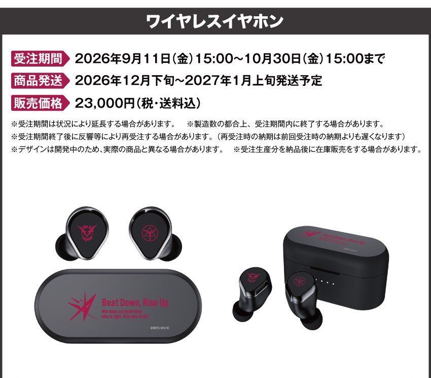 受注期間：2026/9/11(金)15:00～2026/10/30(金)15:00まで 製品発送：2026年12月下旬から2027年1月中旬にかけて順次発送予定 価格：23,000円（税送料込）