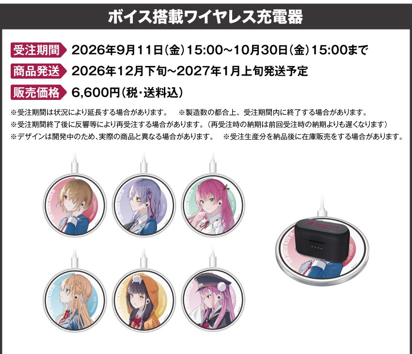 ボイス搭載ワイヤレス充電器 価格：6,600円（税・送料込）