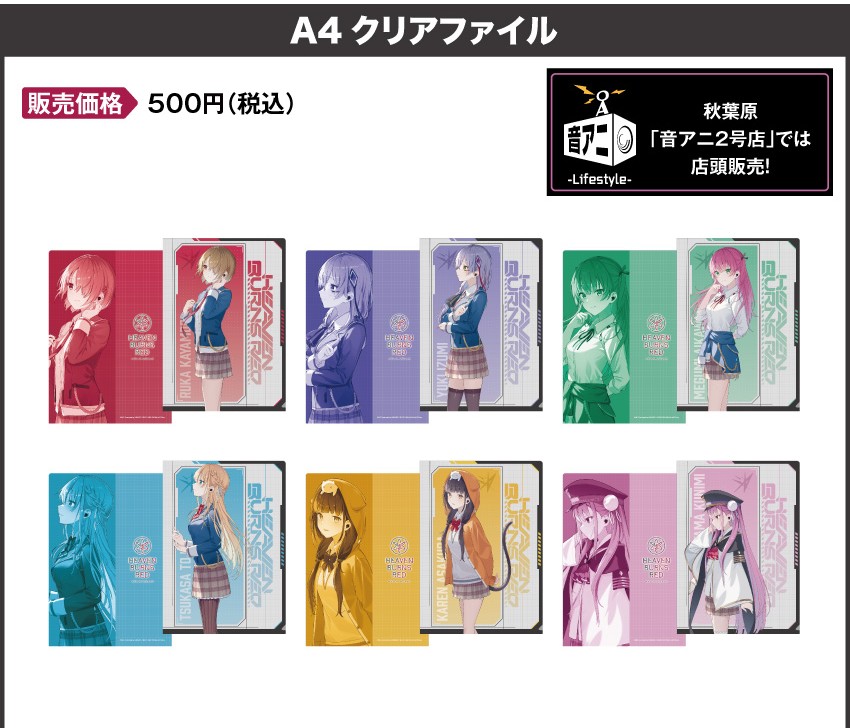 A4クリアファイル 価格：500円（税・送料別）