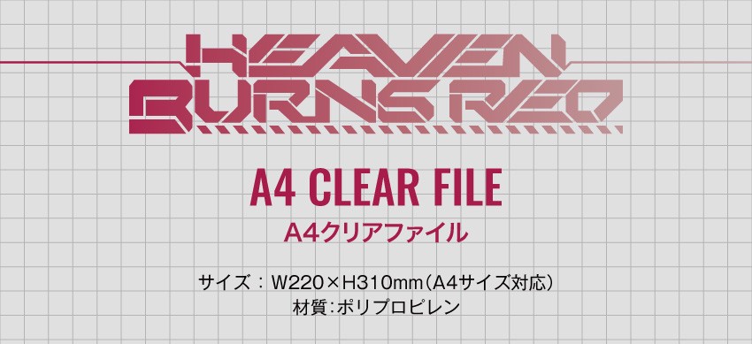 A4クリアファイル