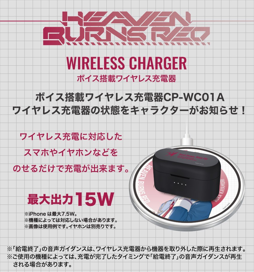 ボイス搭載ワイヤレス充電器