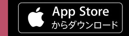 App Storeからダウンロード