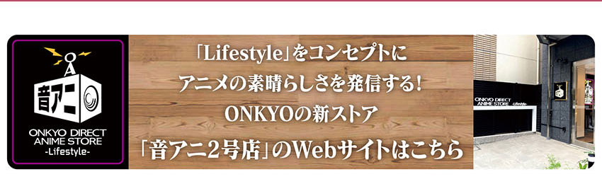 「音アニ２号」WEBサイトはこちら