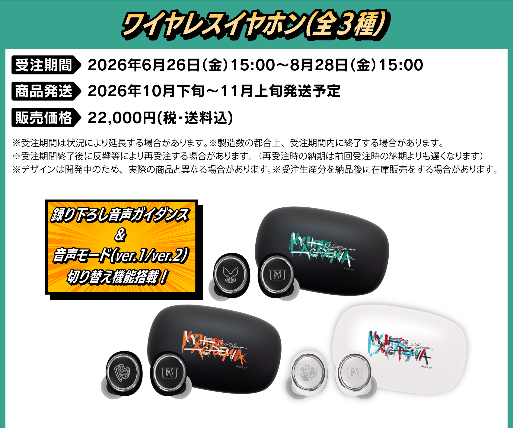 受注期間：2026/6/26(金)15:00～2026/8/28(金)15:00まで 製品発送：2026年10月下旬から11月上旬にかけて順次発送予定 価格：22,000円（税送料込）