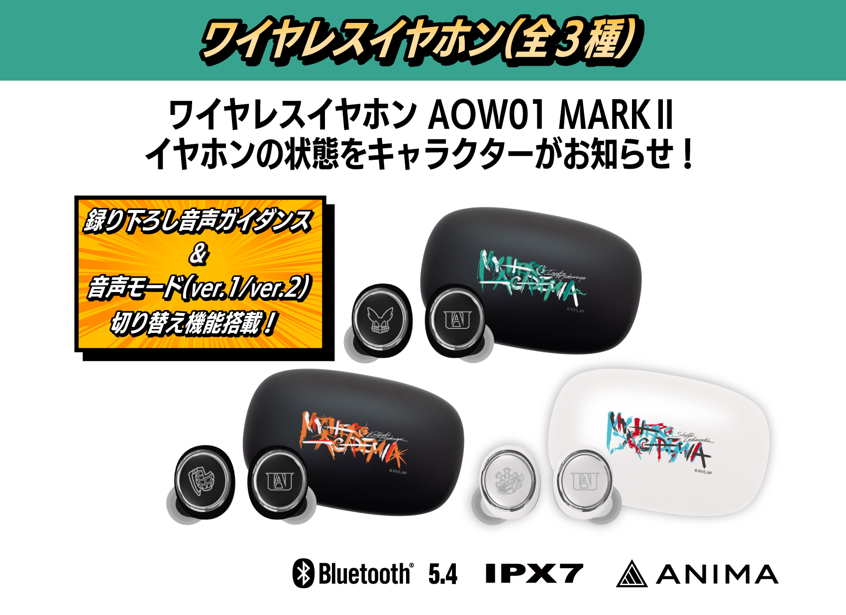 ONKYO DIRECT｜ワイヤレスイヤホン AOW01 MARKⅡ「僕のヒーロー