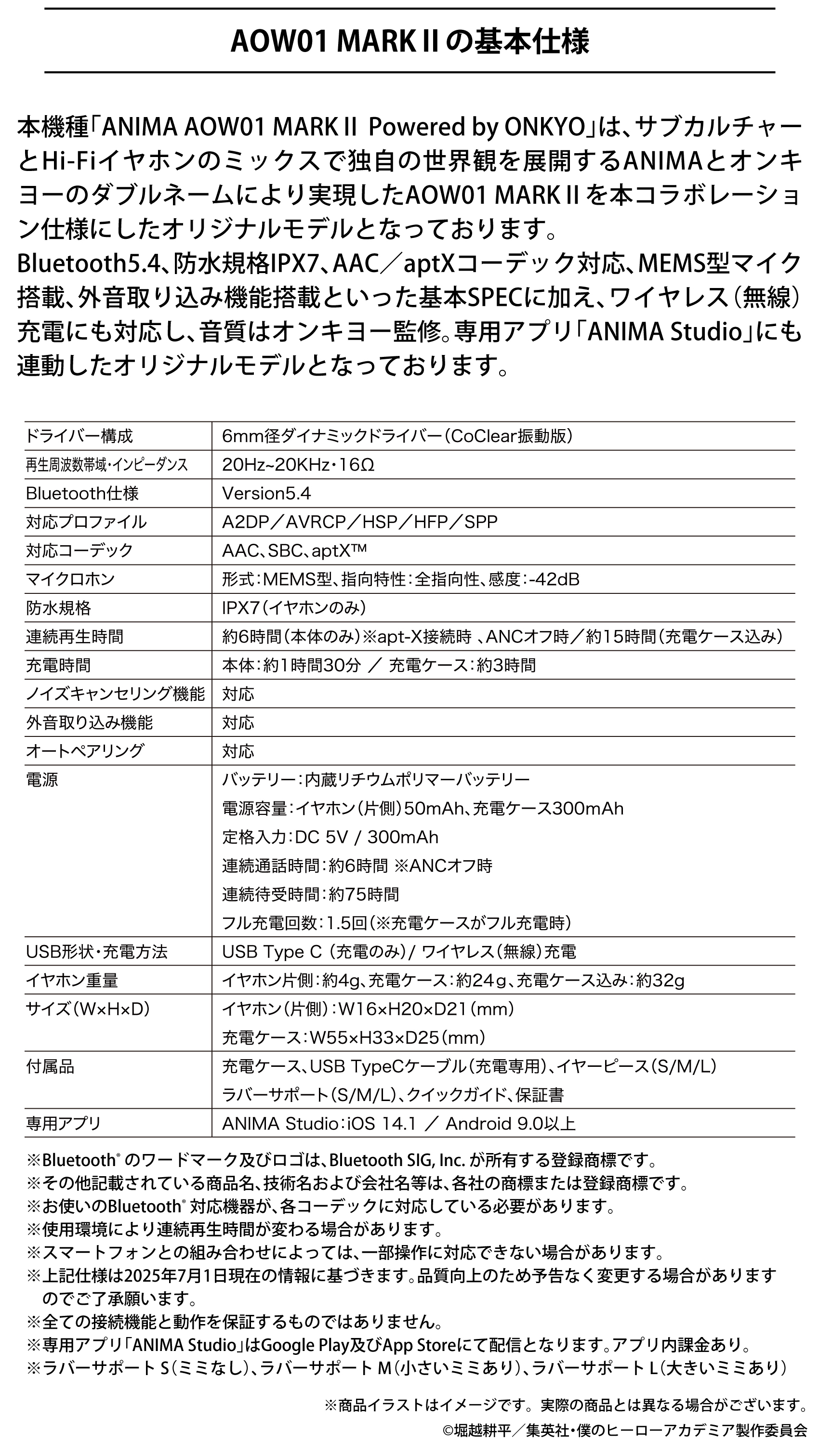 基本仕様