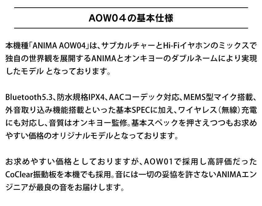 AOW04の基本仕様