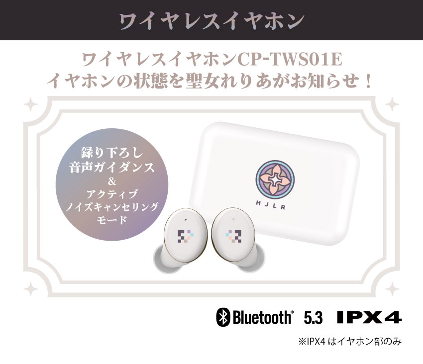ワイヤレスイヤホン