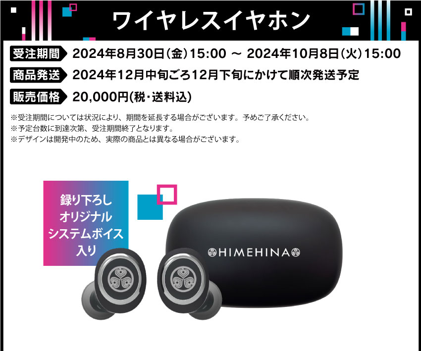 受注期間：2024年8月30日（金）15:00 ～ 2024年10月8日（火）15:00まで 製品発送：2024年12月中旬ごろ12月下旬にかけて順次発送予定 種類：1種類 価格：20,000円（税・送料込）