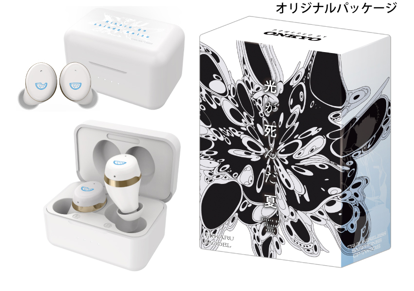 ONKYO DIRECT｜ワイヤレスイヤホン CP-TWS01E「光が死んだ夏