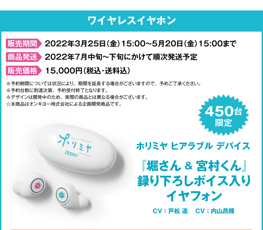 ONKYO DIRECT｜Zeeny Lights ワイヤレスイヤフォン ホリミヤ コラボモデル
