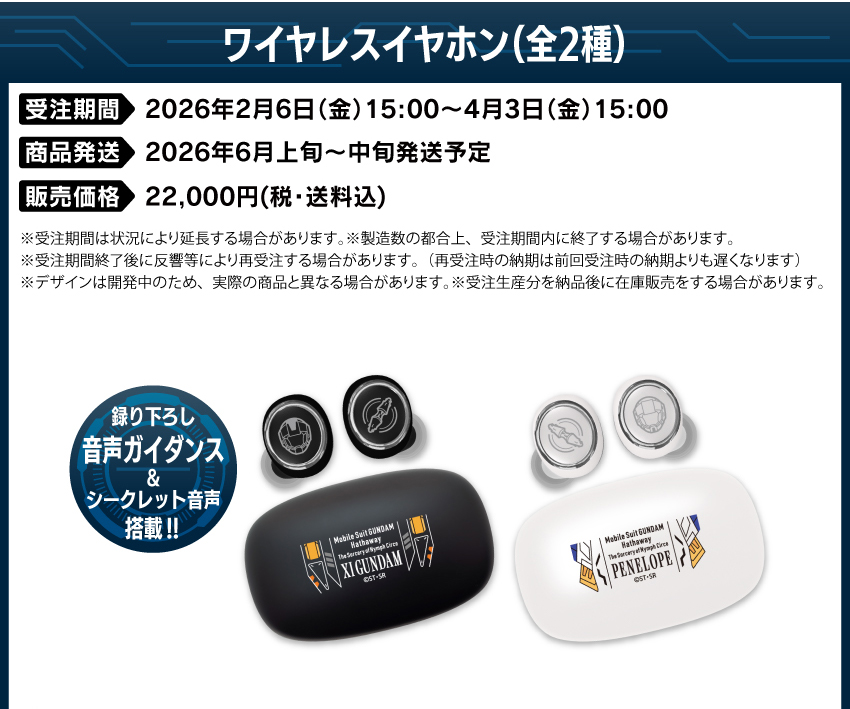 注期間：2026年2月6日（金）15:00 ～ 2026年4月3日（金）15:00まで 製品発送：2026年6月上旬から中旬にかけて順次発送予定 価格：22,000円（税・送料込） 