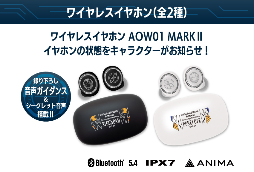 イヤホンの状態をキャラクターがお知らせ